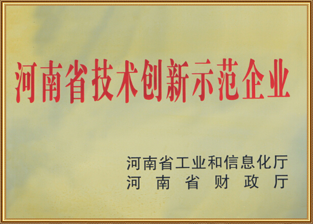 Henan Technical Innovation Model Enterprise Award